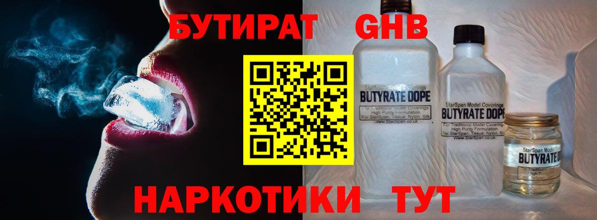 Бутират бутандиол Тайшет