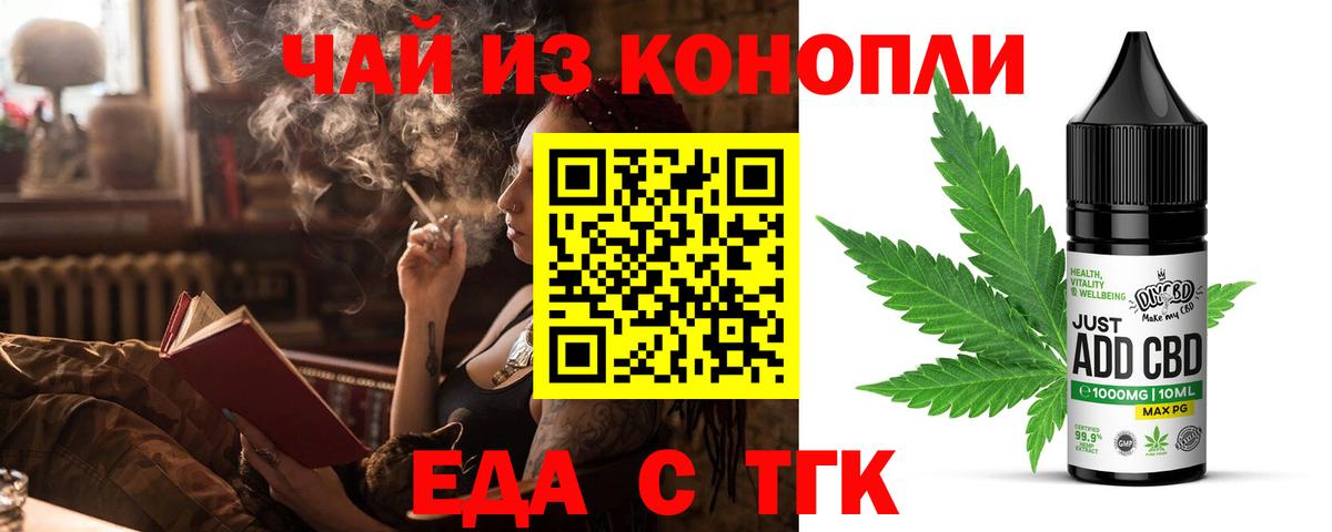 Еда ТГК конопля  Вход с VPN  Тайшет 