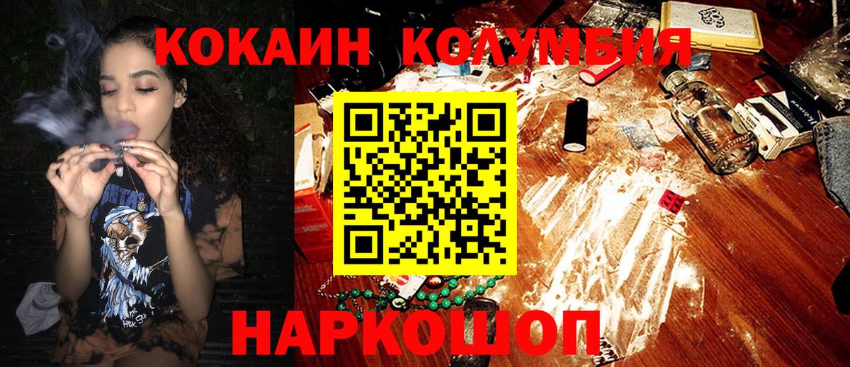 Кокаин Columbia Тайшет