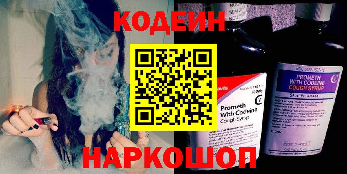 Кодеин Purple Drank Тайшет