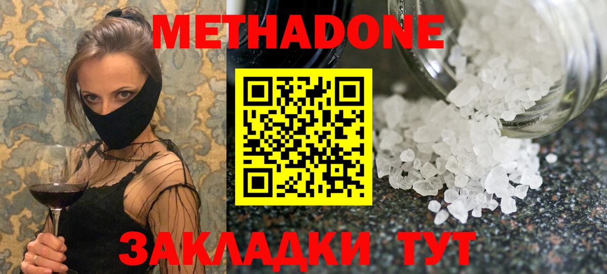 Тайшет  МЕТАДОН белоснежный  Метадон methadone  МЕГА   Вход с VPN 