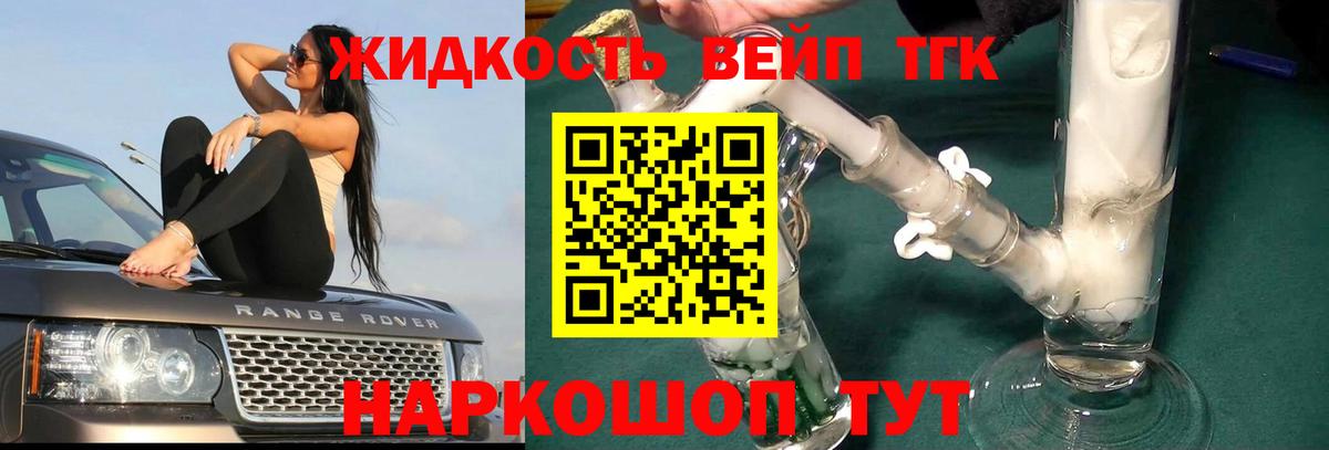 ТГК жижа Тайшет
